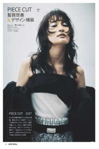 SNiP STYLe 2025年8月号 PIECE CUT掲載記事